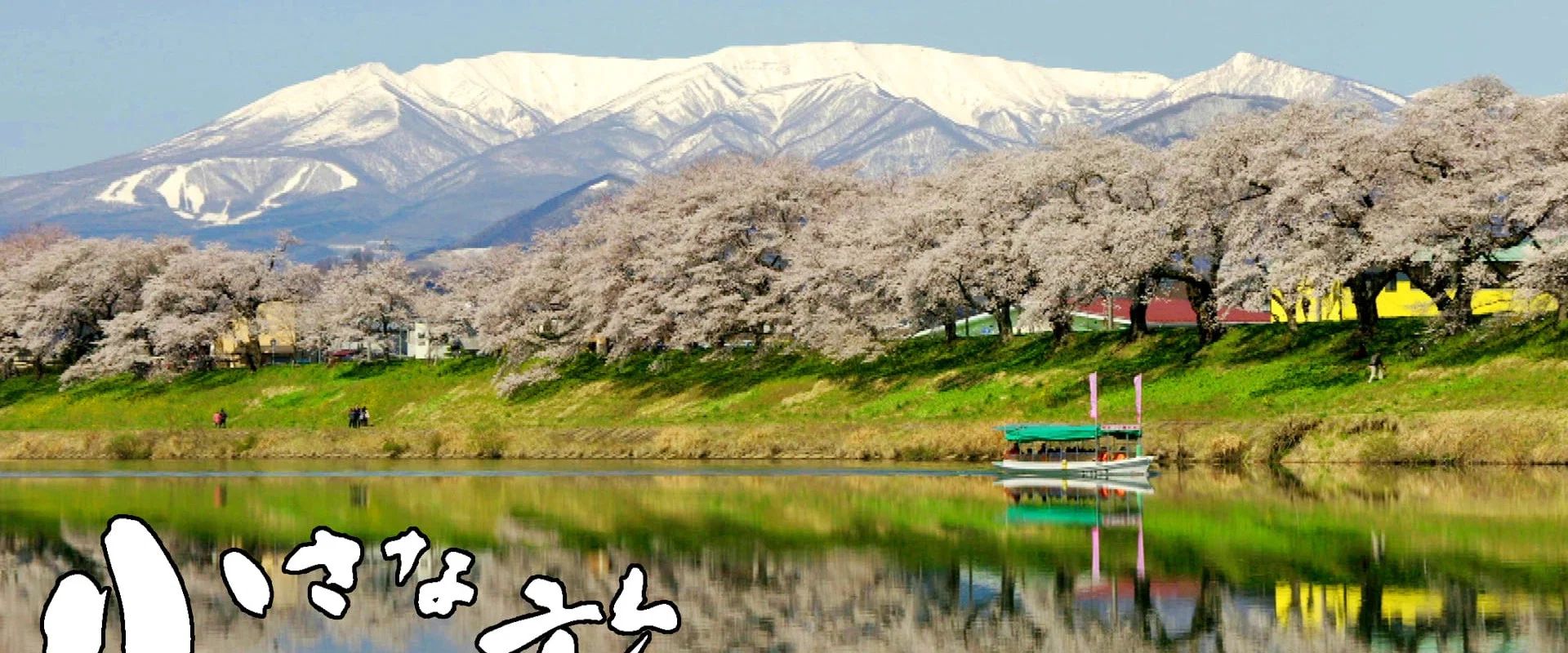 小さな旅