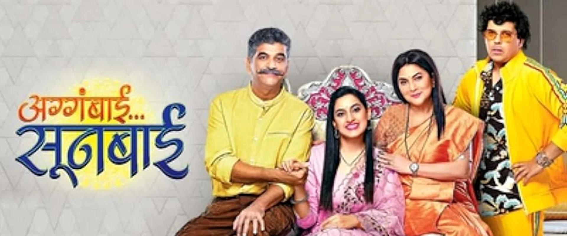 Aggabai Sunbai: Temporada 1