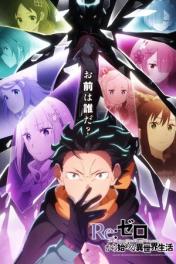 Re:ZERO -Starting Life in Another World-