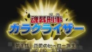Fotograma del episodio 213: Nace el Karakuraizer, detective de entierros de almas.
