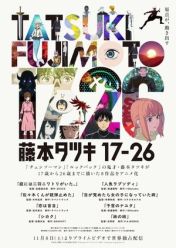 『藤本タツキ 17-26』