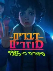 Stranger Things: Fireplace