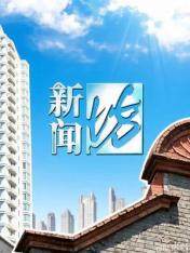 新闻坊