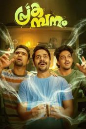 പ്രകമ്പനം