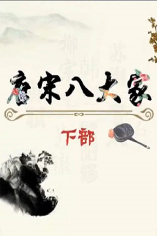 百家讲坛：专题集: Temporada 302