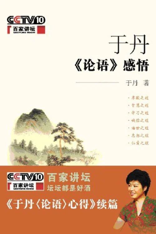 百家讲坛：专题集: Temporada 102