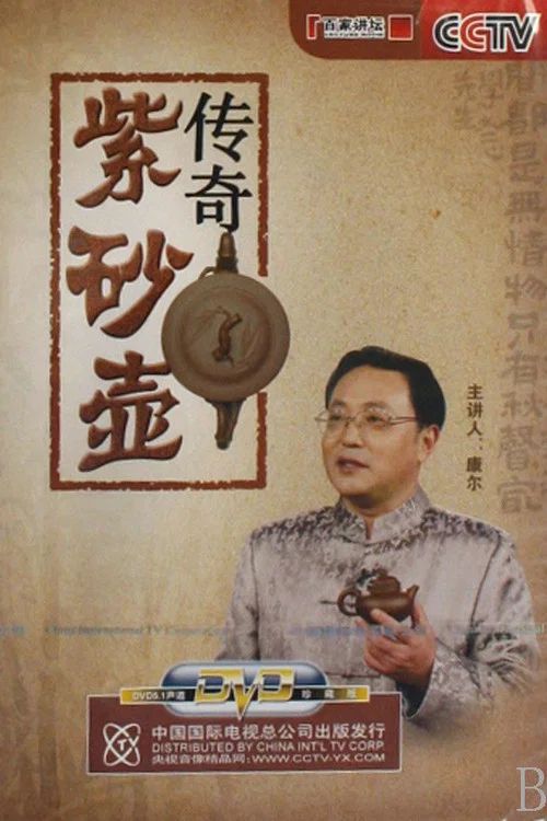 百家讲坛：专题集: Temporada 96