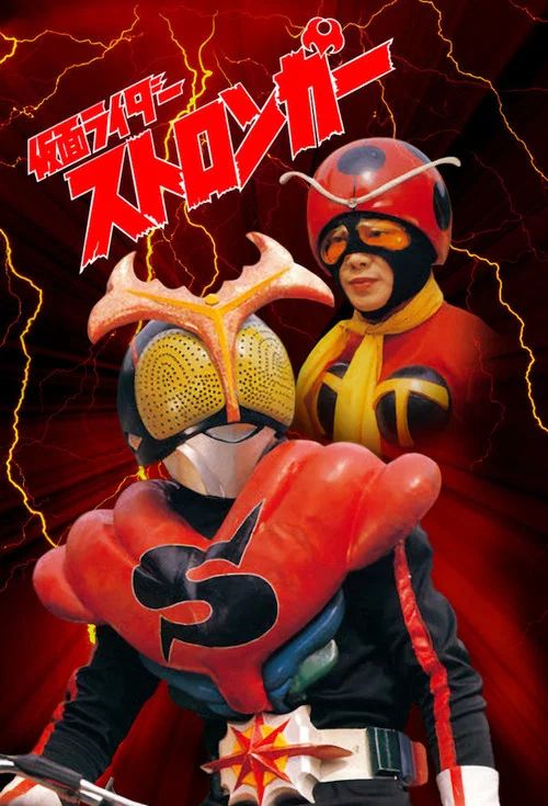 Kamen Rider: Temporada 5