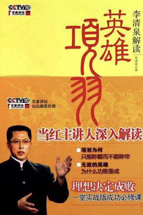 百家讲坛：专题集: Temporada 166