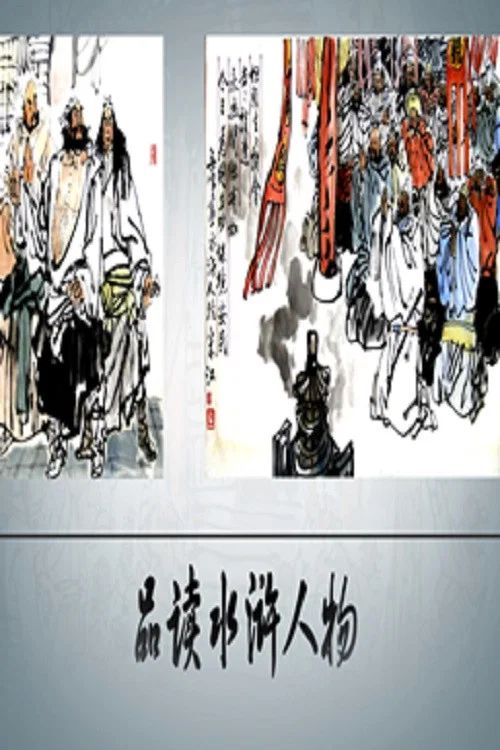 百家讲坛：专题集: Temporada 390