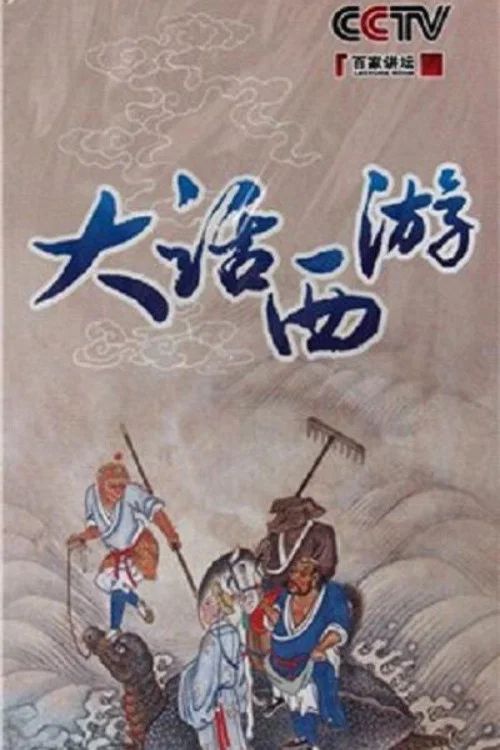 百家讲坛：专题集: Temporada 180