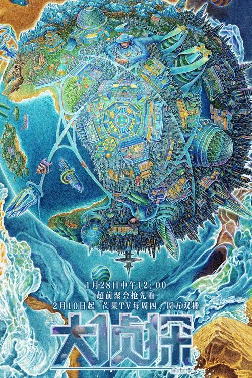 明星大侦探: Temporada 7