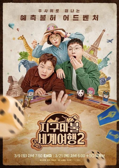 지구마불 세계여행: Temporada 2