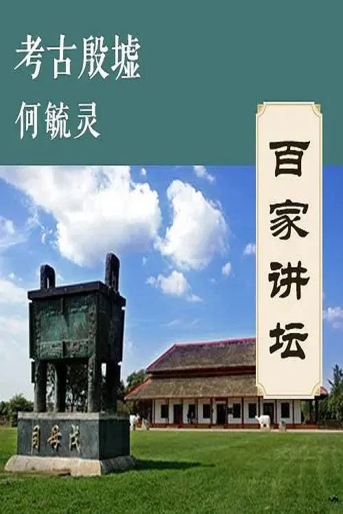 百家讲坛：专题集: Temporada 271