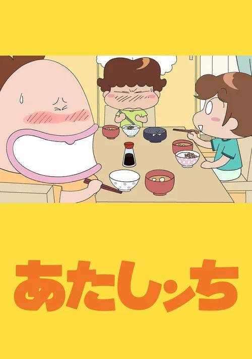 あたしンち: Temporada 1