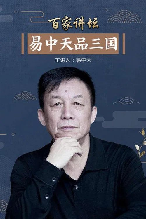 百家讲坛：专题集: Temporada 77
