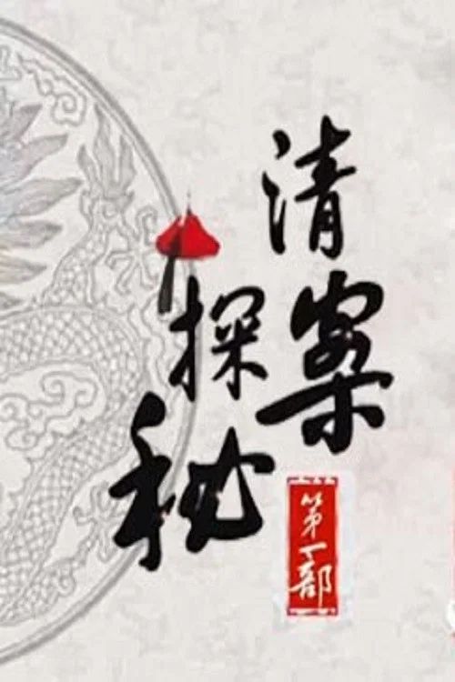 百家讲坛：专题集: Temporada 259