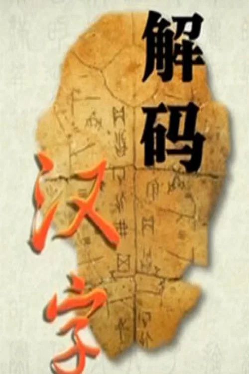 百家讲坛：专题集: Temporada 251