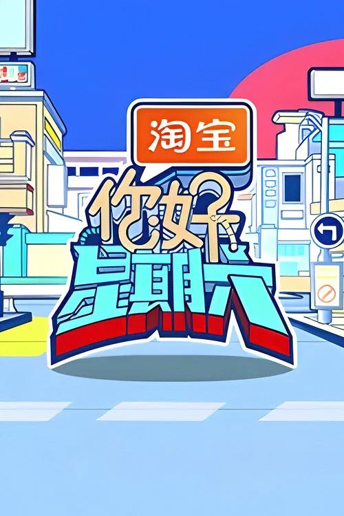 你好，星期六: Temporada 2