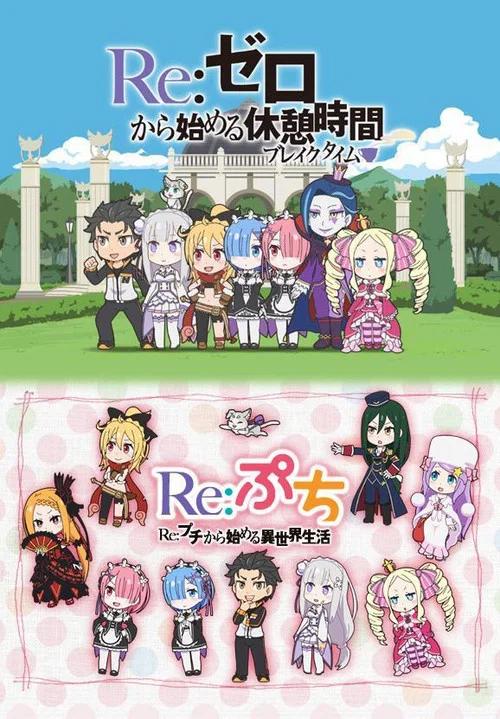 Re:ZERO -Starting Life in Another World-: Especiales