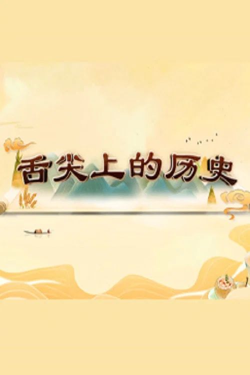 百家讲坛：专题集: Temporada 424