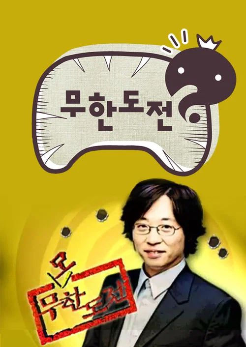 Infinite Challenge: Temporada 1