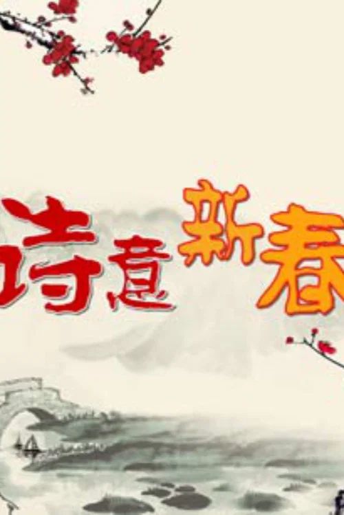 百家讲坛：专题集: Temporada 375