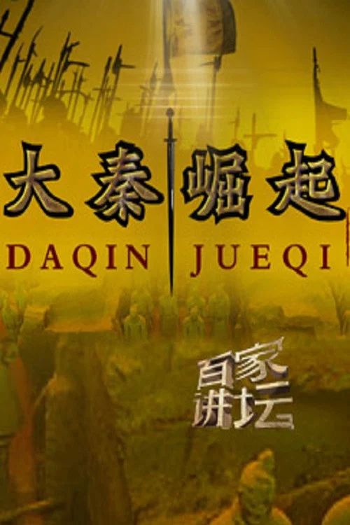 百家讲坛：专题集: Temporada 332
