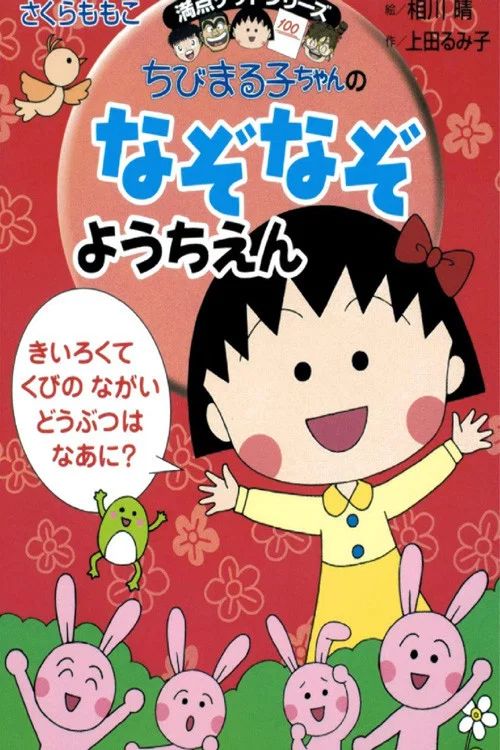ちびまる子ちゃん: Especiales