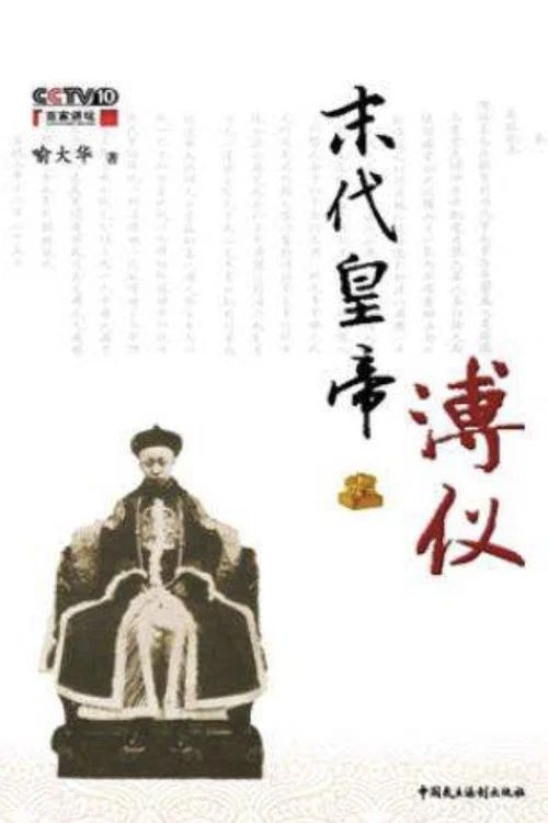 百家讲坛：专题集: Temporada 156