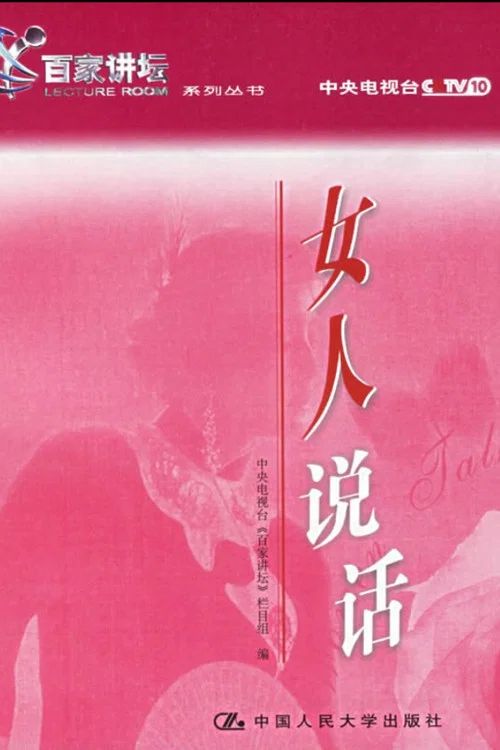 百家讲坛：专题集: Temporada 9