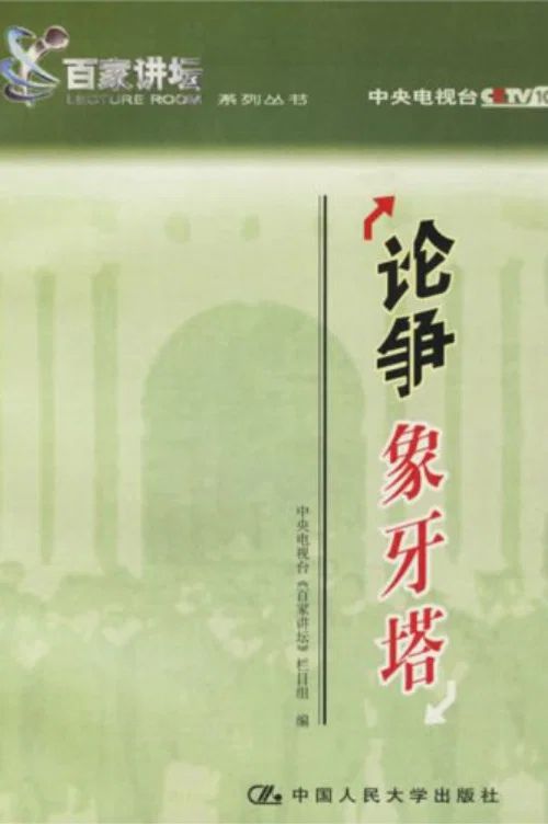 百家讲坛：专题集: Temporada 15