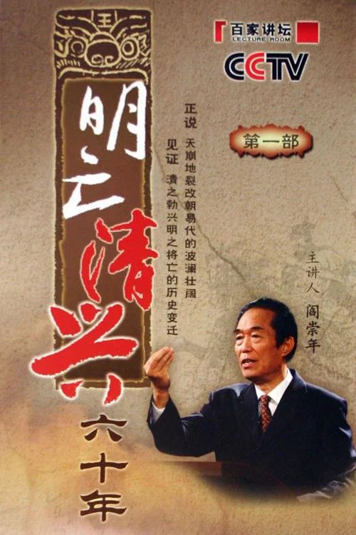 百家讲坛：专题集: Temporada 78