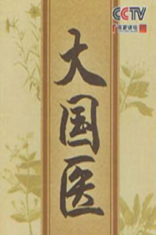 百家讲坛：专题集: Temporada 162