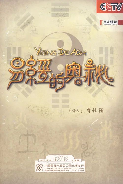 百家讲坛：专题集: Temporada 133