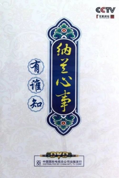 百家讲坛：专题集: Temporada 186