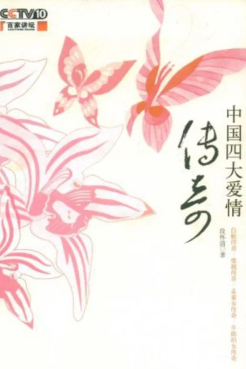 百家讲坛：专题集: Temporada 110