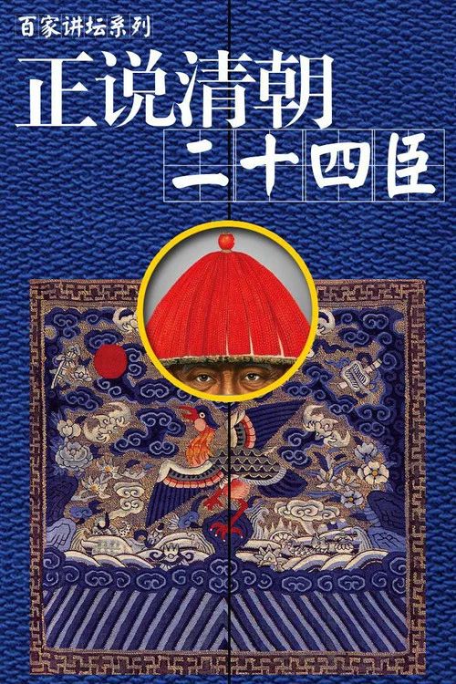 百家讲坛：专题集: Temporada 69