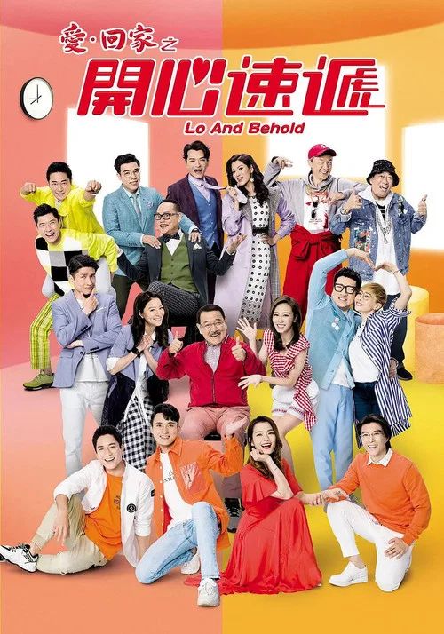 愛·回家之開心速遞: Temporada 1