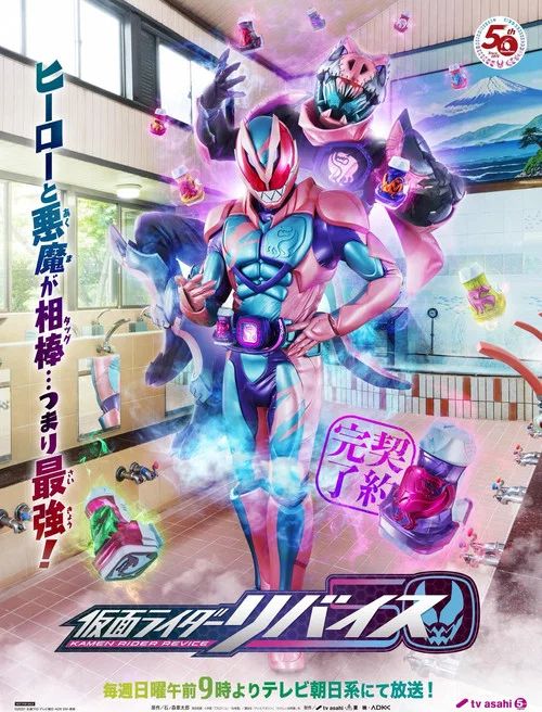 Kamen Rider: Temporada 32