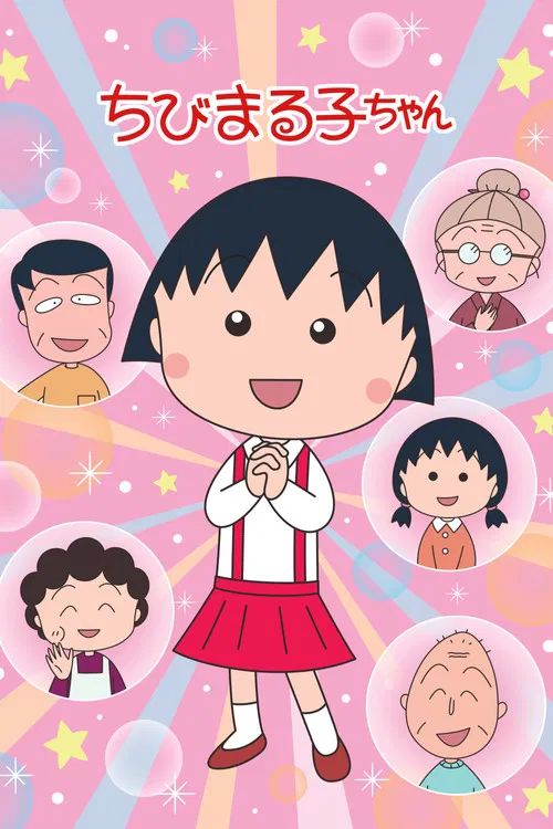 ちびまる子ちゃん: Temporada 2