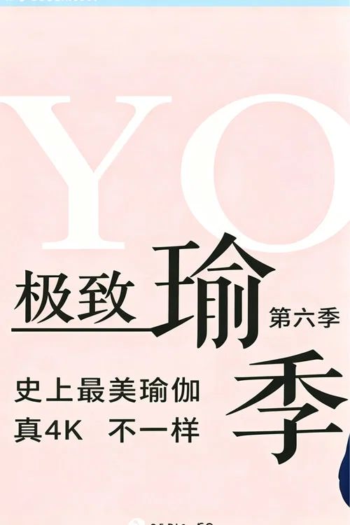 极致瑜伽: Temporada 6