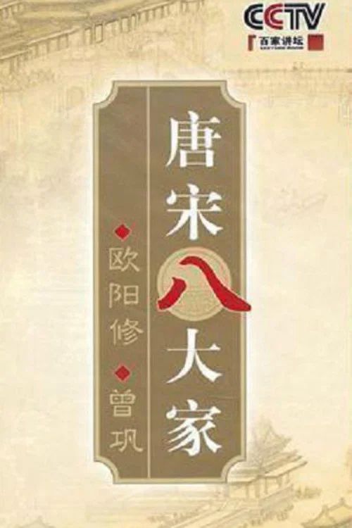 百家讲坛：专题集: Temporada 197