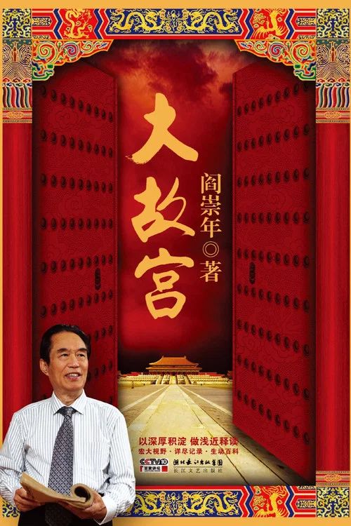 百家讲坛：专题集: Temporada 321