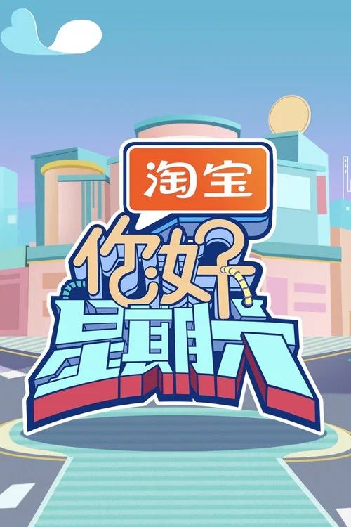 你好，星期六: Especiales