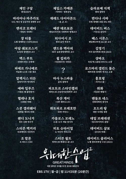 위대한 수업, 그레이트 마인즈: Temporada 2