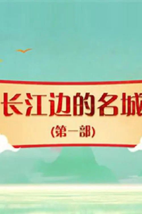 百家讲坛：专题集: Temporada 418
