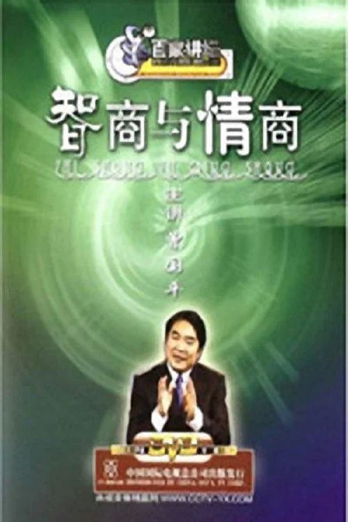 百家讲坛：专题集: Temporada 60
