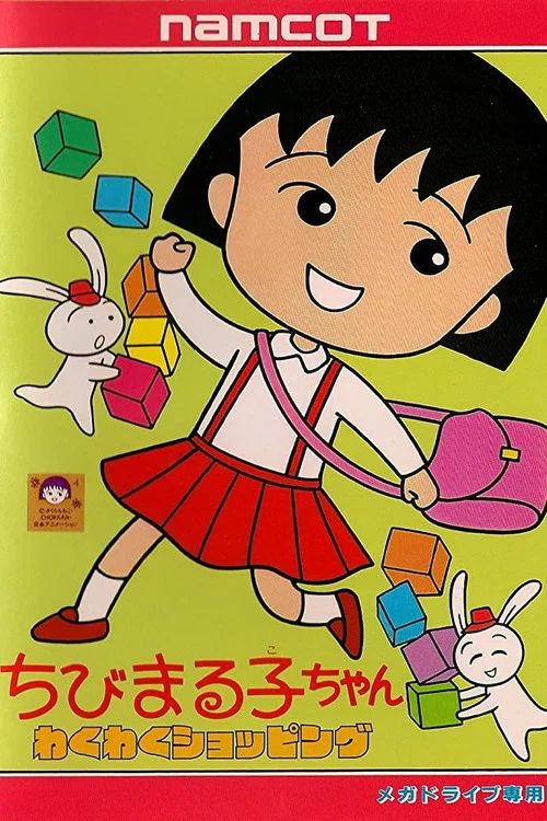 ちびまる子ちゃん: Temporada 1