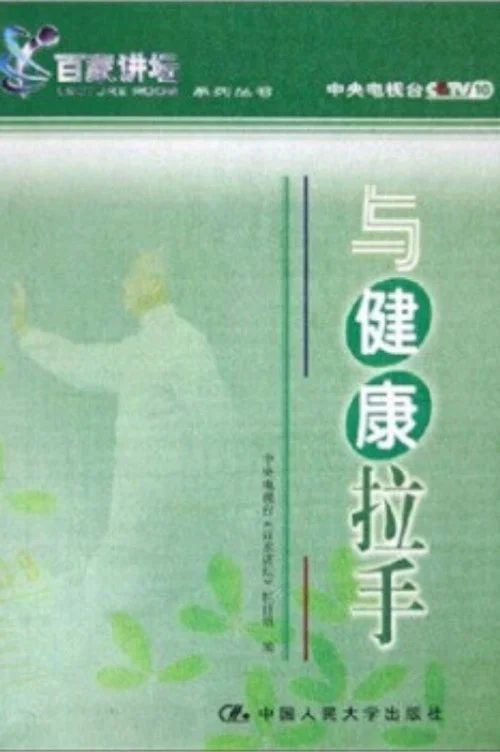 百家讲坛：专题集: Temporada 25